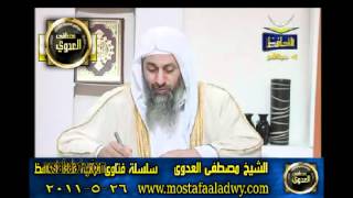 منوعات 568 فتاوىالحافظ   مصطفى العدوى 26 05 2011