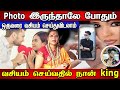 புகைப்படம் வசியம் செய்வது எப்படி Photo Vas