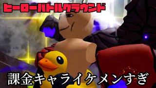 【ヒーローバトルグラウンド】課金キャラの「オーバーホール」がかっこいいのか、、？【ロブロックス　roblox】
