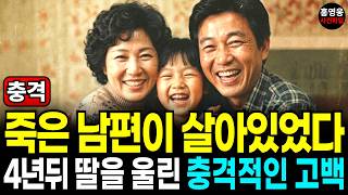 Download lagu 1988년 장례까지 치른 아버지가, 집 앞에 서 있었다... 딸을 울린 충격적인 고백 ㅣ미제사건ㅣ실종사건ㅣ사건파일ㅣ홍영웅의사건파일 mp3