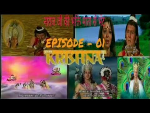 Shri Krishna episode:-1।