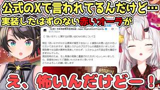 現在Xで話題の実装していない異変が出る現象をゲーム開始直前に教えられるあやめ【百鬼あやめ/ホロライブ切り抜き】