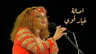 اغاني البوم غيار اوي اصالة نصري