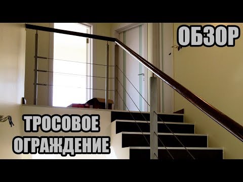 Обзор тросового ограждения. НОВИНКА В РБ