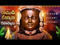 Sri Rama Navami Story In Telugu Lord Rama Birth Story Sita Rama Kalyanam 2024 Wishes LifeOrama