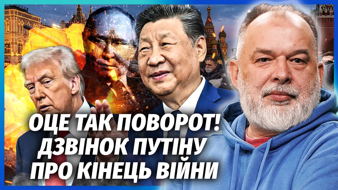 🔴ШЕЙТЕЛЬМАН: Щойно з Пекіну! ТРАМП І СІ ВРІЗАЛИ ПУТІНУ. Елітам дали ЗЕЛЕНЕ С?
