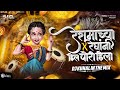 Reshmachya Reghani X Hil Hil Pori Hila Dj Kunal IN The Mix Vaishali Samant Dada Kondke Dj Song