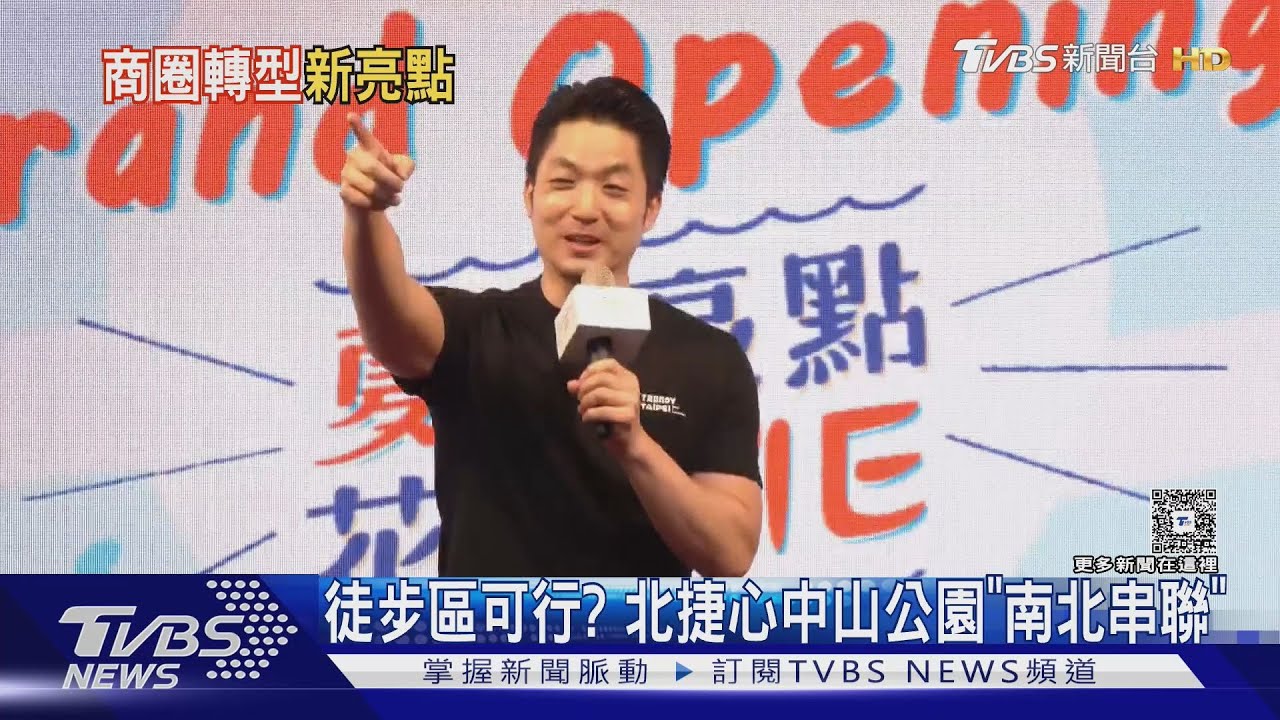 徒步區可行？　北捷心中山公園「南北串聯」
