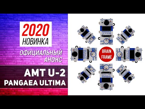 Обзор процессора эффектов AMT Pangaea U-2 Ultima Brain Frame