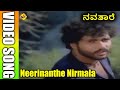 Neerinanthe Nirmala Kannada Video Song Navathare Kumar Bangarappa Anusha TVNXT Kannada Music