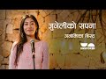 Juneliko Sapana | Anamika Bista | Nepali Poem | Unspoken Poetry | Nepali Poetry Perform |