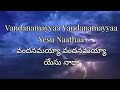 Vandanamayya Vandanamayya Yesu Natha వందనమయ్యా వందనమయ్యా యే