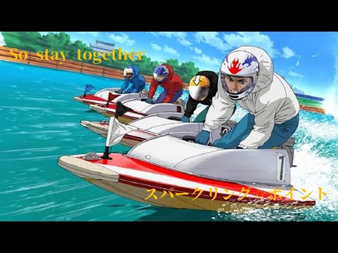 Monkey Turn V So stay together Sparkling☆Point