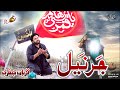 Gerneel Main Kuthi Hwe Foj Da Han Zawar Qurban Jafri Saraiki Noha New Noha Muhram 2024 25