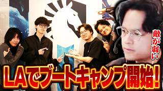 【LA】ブートキャンプ開始！日本鯖との違いを語るユリース【Euriece/ユリース/4rufa/Deathtenys/APEX】