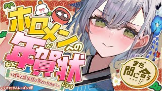 【年賀状(相関図?)2025】まだギリギリセーフ...?!ホロメン(JP)に年賀状だ~!!!【白銀ノエル/ホロライブ】