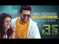 Check Ninnu Chudakunda Lyrical Video​​​ Nithiin Priya Varrier Chandra Sekhar Yeleti