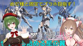 【星の翼】安藤めだ様と７０００帯固定ランク！【ランクマ】