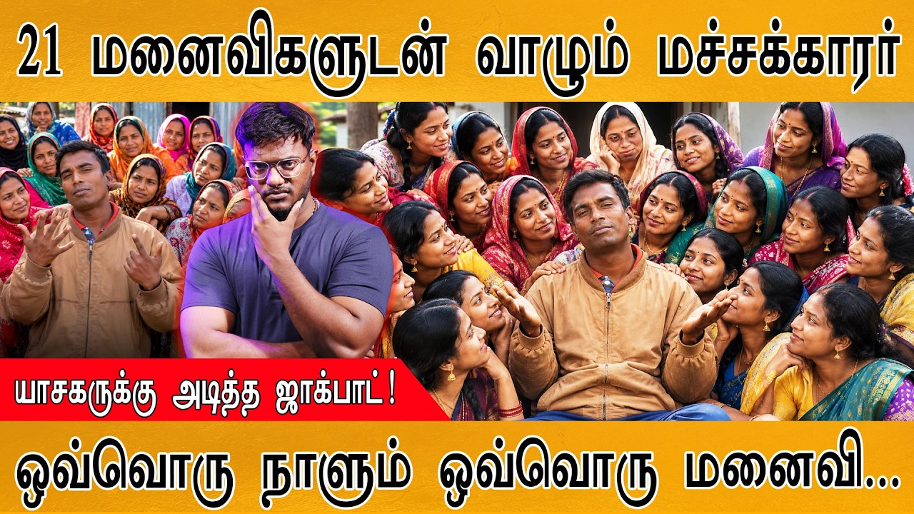😲 21 மனைவிகளுடன் வாழும் 'பிச்சைக்கார மச்சக்காரர்' | Banglad
