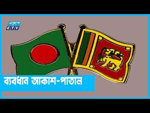 বাংলাদেশের ধারের কাছেও নেই শ্রীলংকা