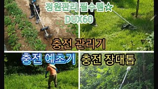 마끼다 충전 멀티 파워헤드 DUX60 (3.0Ah, 배터리 2개)_동영상_이미지