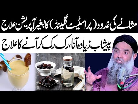 Prostate Gland Enlargement Treatment | Prostate Gland Infection Ka ilaj | Dr Sharafat Ali