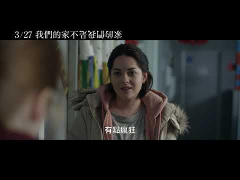 3/27【我們的家不是我們的家】中文預告