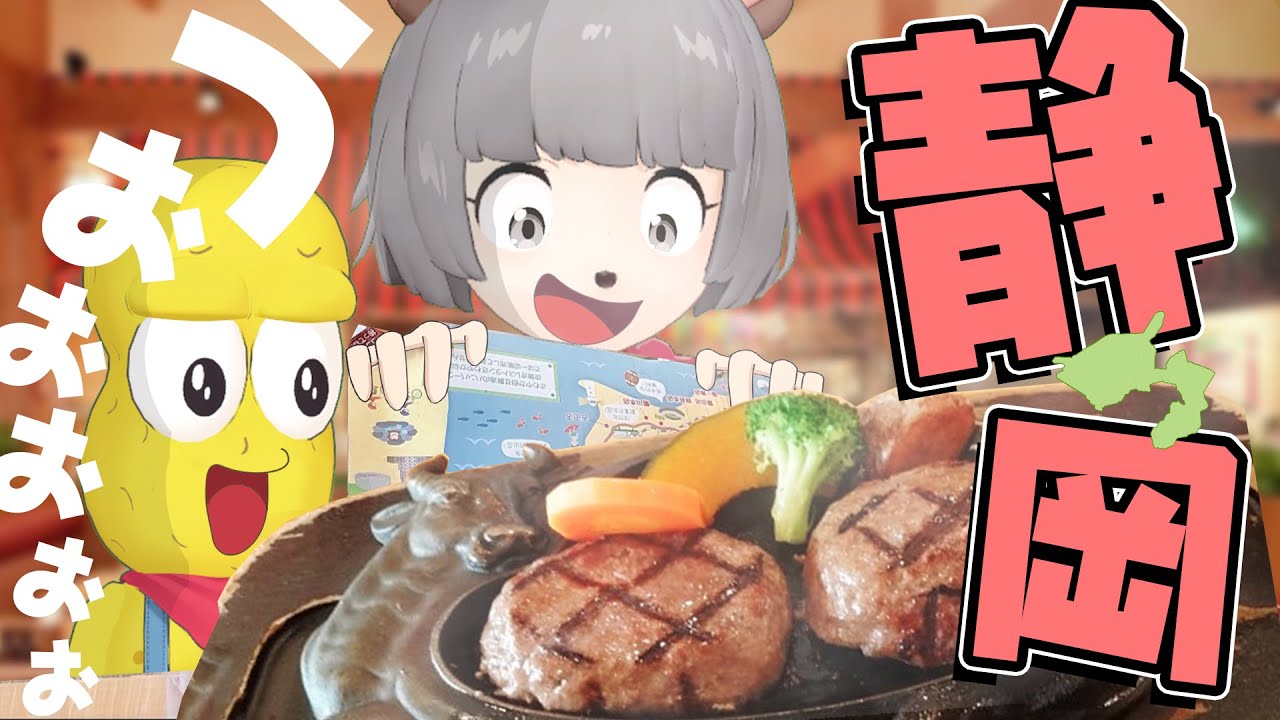 【念願】静岡でしか食べれない噂の『さわやか』ハンバーグがうますぎた!!! 【念願】静岡でしか食べれない噂の『さわやか』ハンバーグがうますぎた!!!