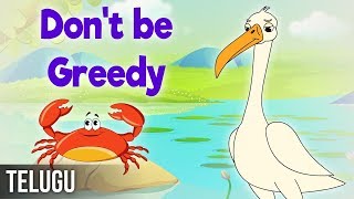 దురాశ దుఃఖానికి చేటు | Don't be Greedy | Panchatantra stories