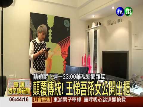 勇敢做自己! 名人同志公開出櫃