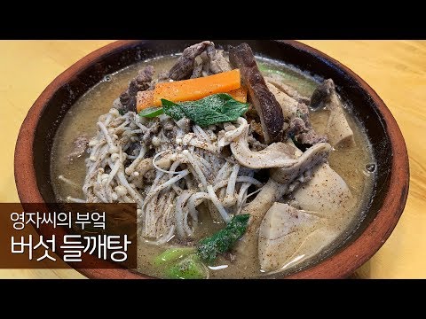 버섯들깨탕