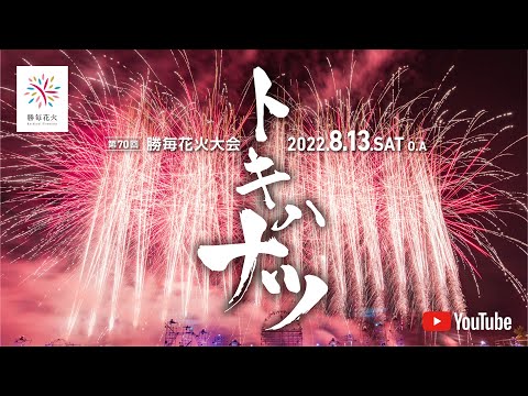 勝毎花火大会公式 Kachimaihanabi Twilog