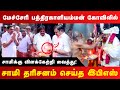 மேச்சேரி பத்திரகாளியம்மன் கோவிலில் �