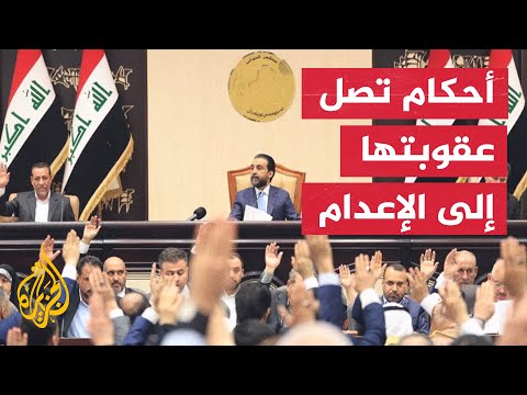 البرلمان العراقي يقر قانون تجريم التطبيع مع إسرائيل