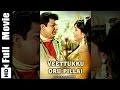 Veettukku Oru Pillai Tamil Full Movie Jaishankar Usha Nandhini Nagesh