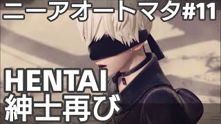 【NieR:Automata#11】9S編をハードでサクッとプレイ!