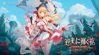 [塵白] 3.1限時活動PV「逆光怒放」