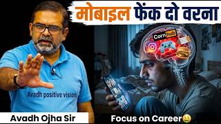 फेंक दो ये मोबाइल! 🛑😡 | The Dark Reality of Mobile Addiction & Career | Avadh Ojha Sir | Ojha Sir