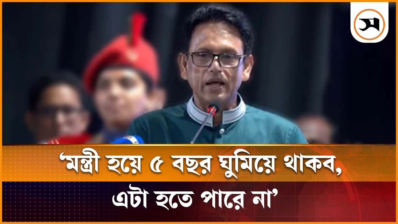 মন্ত্রী হয়ে ৫ বছর ঘুমিয়ে থাকব, এটা হতে পারে না: শিক্ষামন্ত্রী