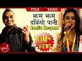 झम झम फर्कियो पानी Jham Jham Darkiyo Pani Pashupati Sharma Ramila Neup
