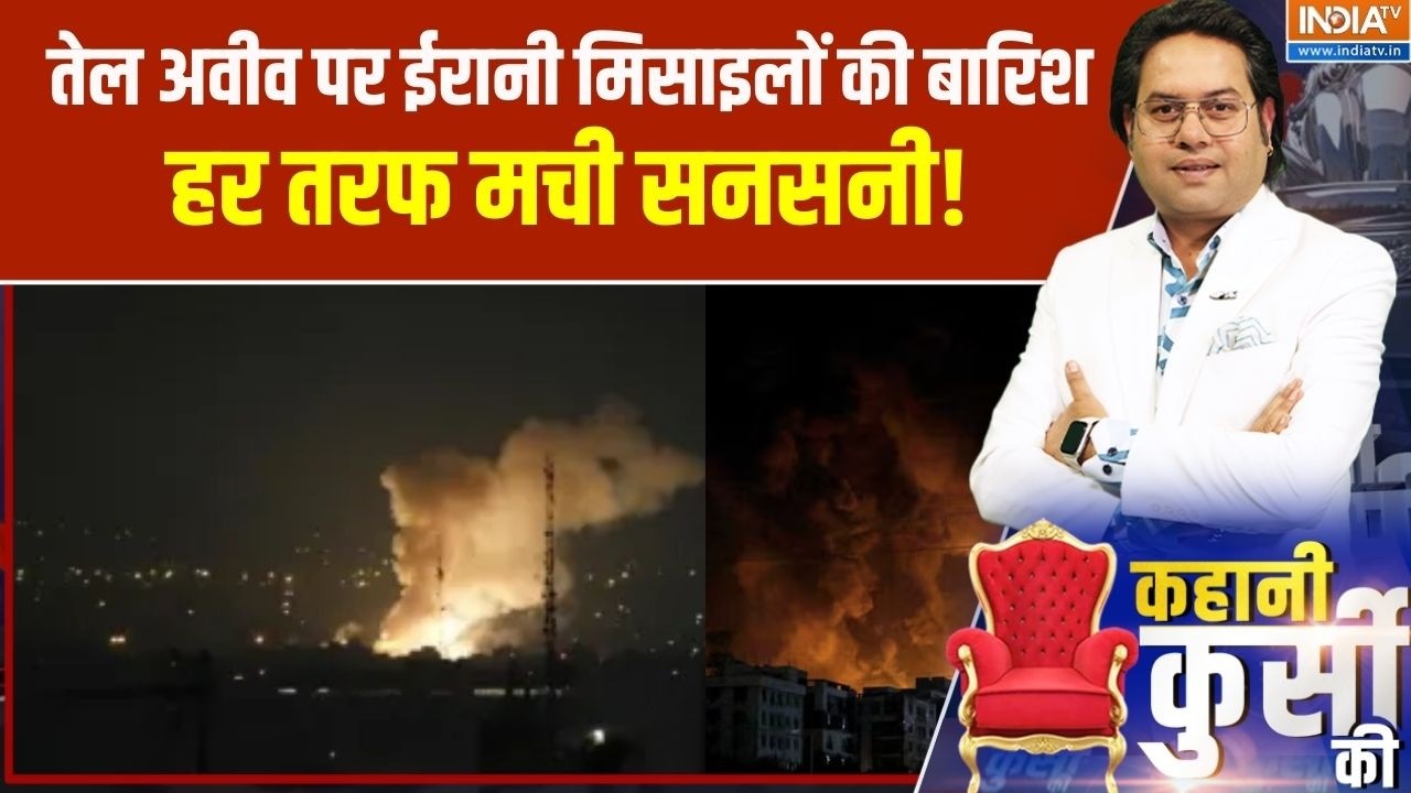 Iran Israel War update:  तेल अवीव पर ईरानी मिसाइलों की बारिश, हर तरफ म