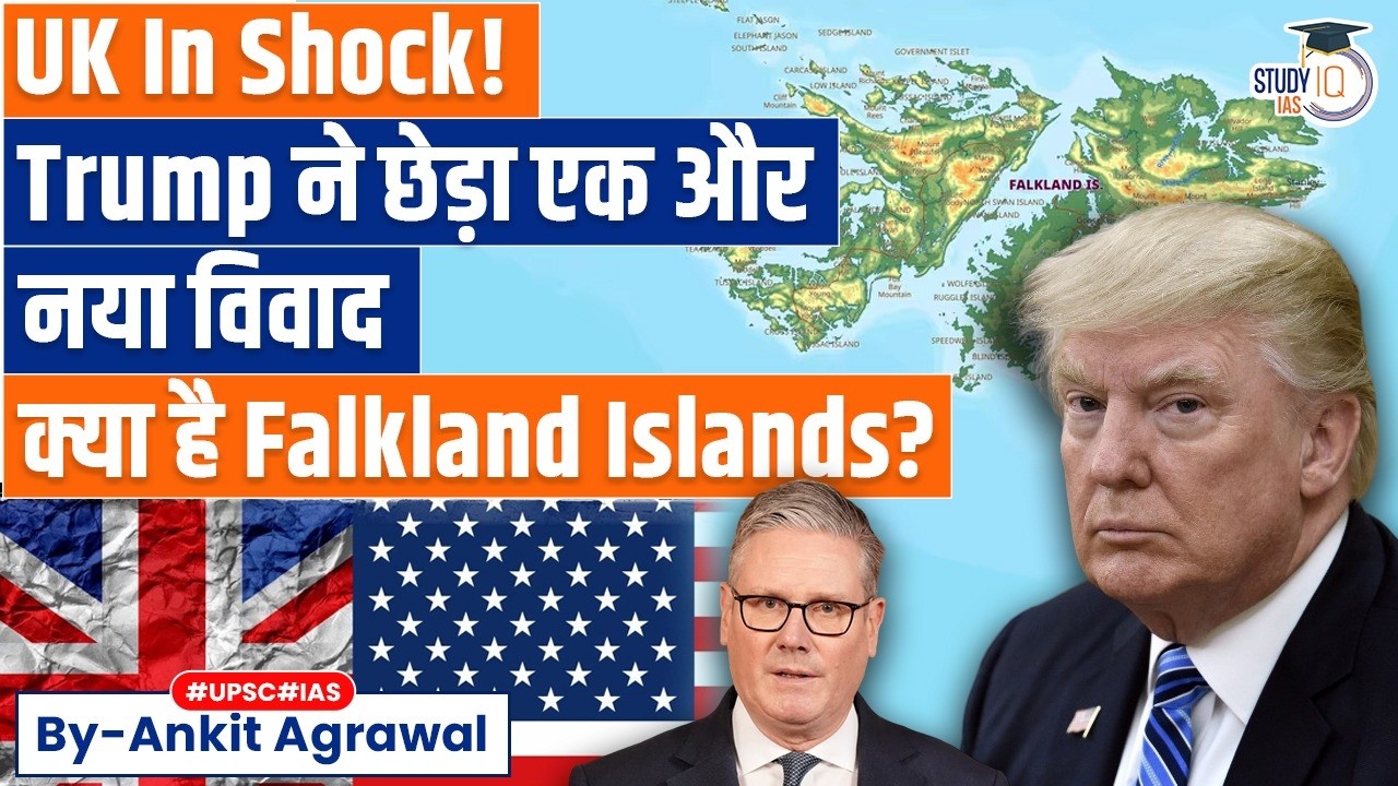 Falkland Islands: Trump has ignited another geopolitical dispute | Ankit Agrawal Study IQ