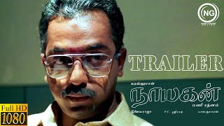 Nayakan (1987) - Tamil Movie | Trailer | Kamal Haasan | Mani Ratnam | Ilaiyaraaja | (Full HD)