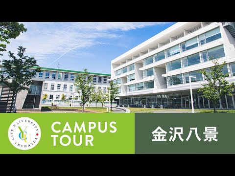 横浜市立大学 ONLINE オープンキャンパス 2021 | キャンパスツアー | 金沢八景キャンパス