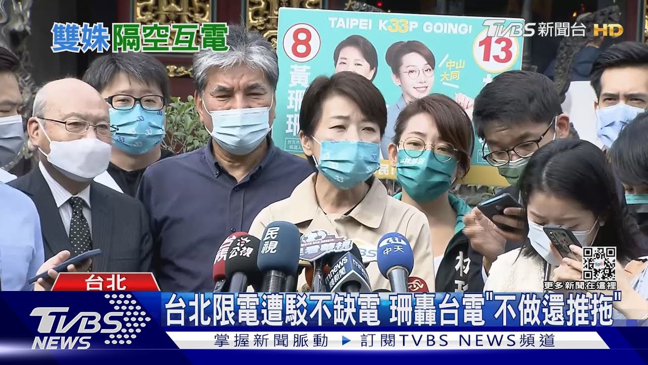 台北限電遭駁不缺電　珊轟台電「不做還推拖」