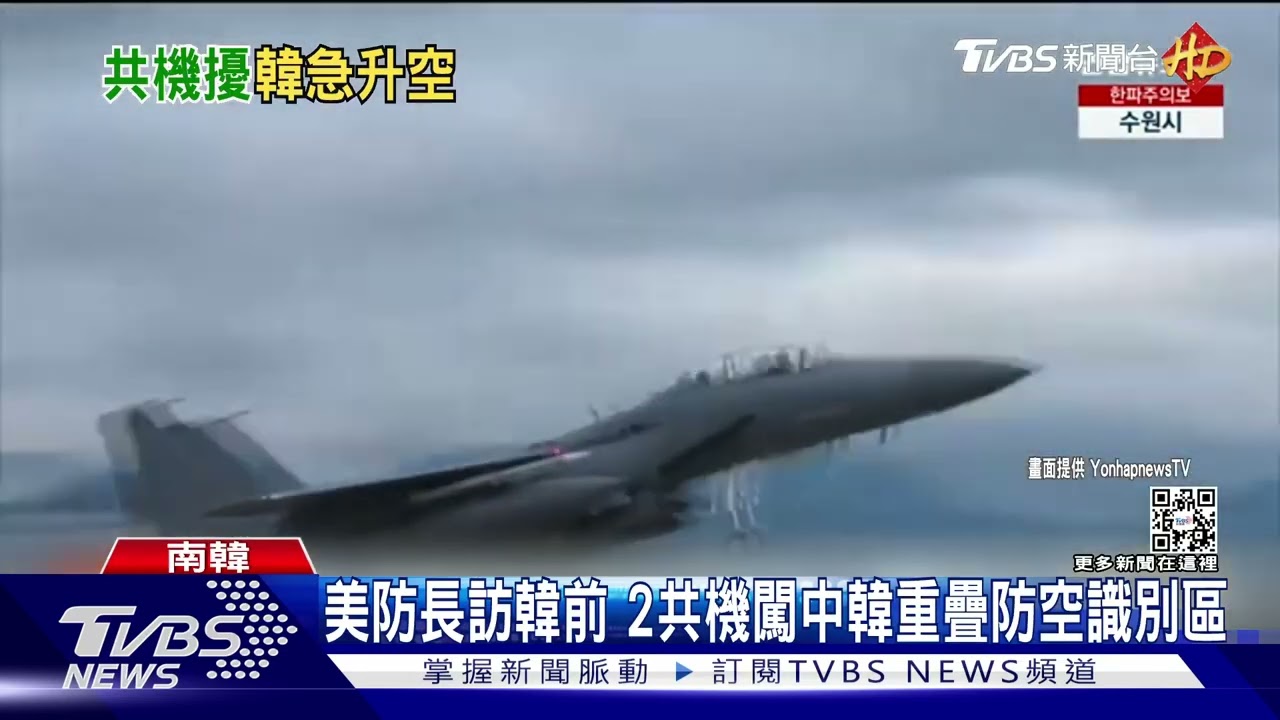 美防長訪韓前 2共機闖中韓重疊防空識別區