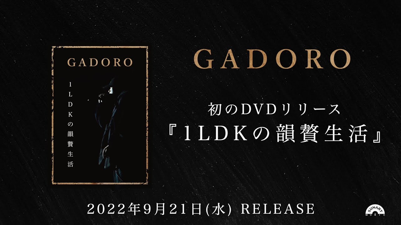 GADORO LIVE DVD「1LDKの韻贅生活」Trailer