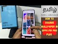 How to Change Wallpaper in OPPO F19 pro Plus ,OPPO F19 pro, OPPO F19s in Tamil