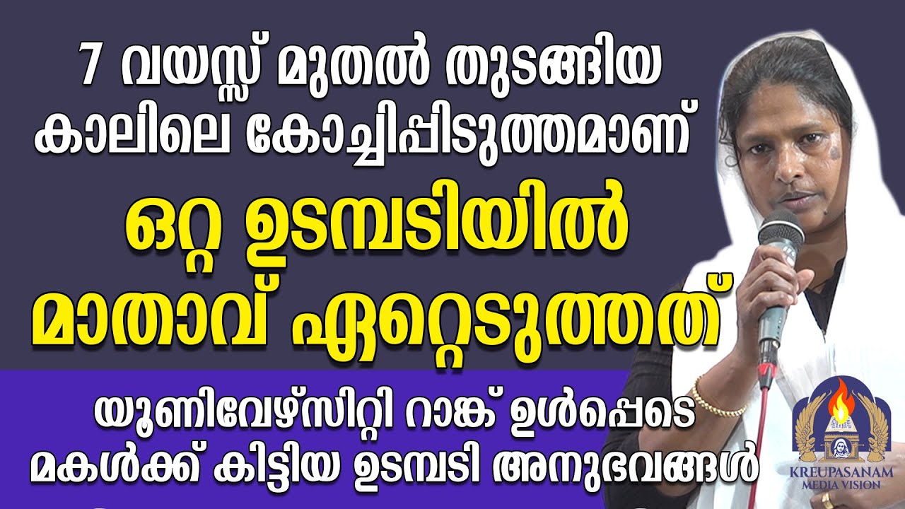 ഏഴു വയസ്സ് മുതൽ തുടങ്ങിയ കാലിലെ കോച്ച് പിടുത്തമാണ് ഒറ്റ ഉടമ്പടിയിൽ മാതാവ് ഏറ്റെടുത്തത്!!