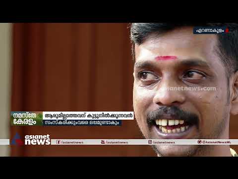 മൃതദേഹങ്ങളോട് മിണ്ടാൻ തുടങ്ങിയിട്ട് 20 വര്‍ഷം., ആരുമില്ലാത്തവന് കൂട്ടുനില്‍ക്കുന്ന വിനു Life of Vinu